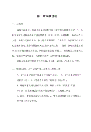 万科金域华府二期工程施工组织设计.docx