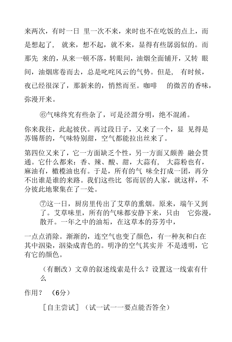 贾雨晴、于虹佳神文（贾勇指导）：二评党敏瑞作品.docx_第2页