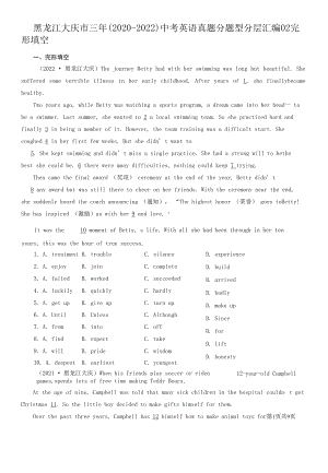 黑龙江大庆市三年（2020-2022）中考英语真题分题型分层汇编-02完形填空.docx
