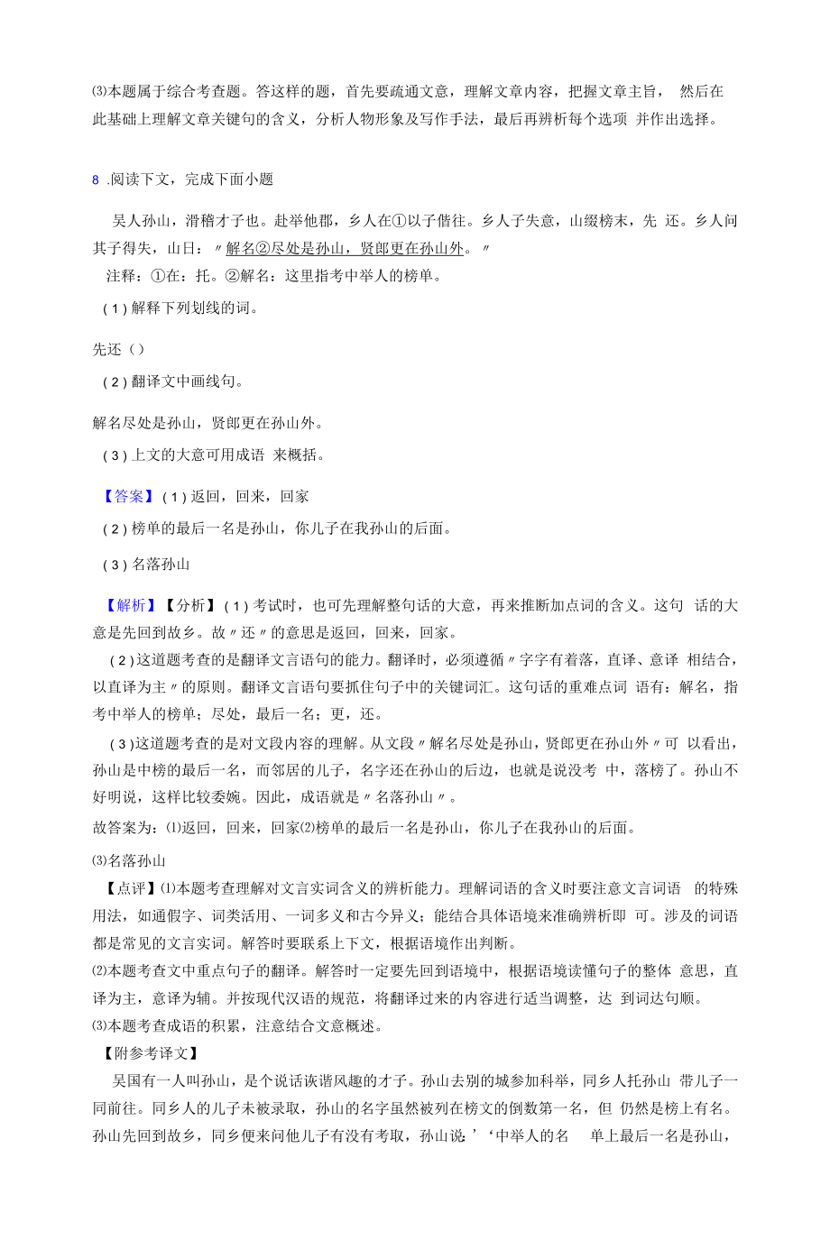 【部编版小升初语文】文言文阅读复习题(含答案).docx_第2页