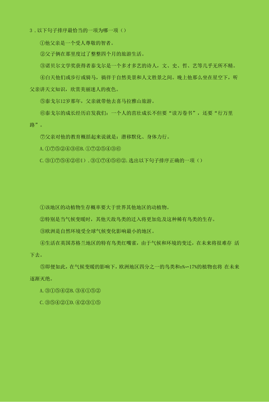 七年级语文句子排序专项练习题.docx_第2页