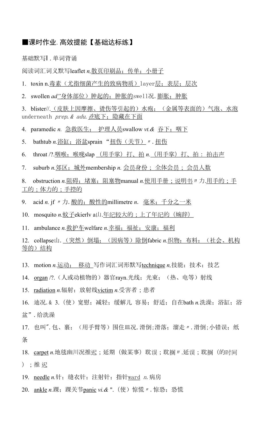 2023届新教材老高考英语人教版一轮习题：选择性必修第二册 UNIT 5　FIRST AID.docx_第1页