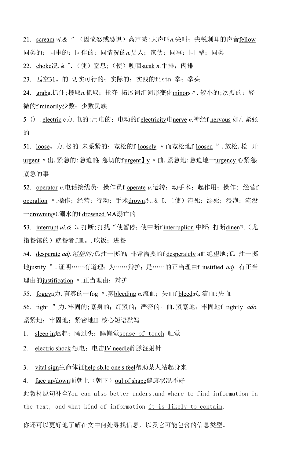 2023届新教材老高考英语人教版一轮习题：选择性必修第二册 UNIT 5　FIRST AID.docx_第2页