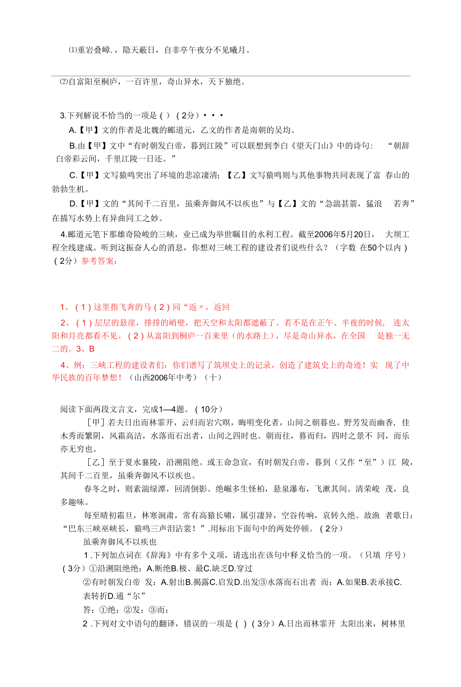 八年级语文上册 第六单元《三峡》练习题 新人教版.docx_第2页