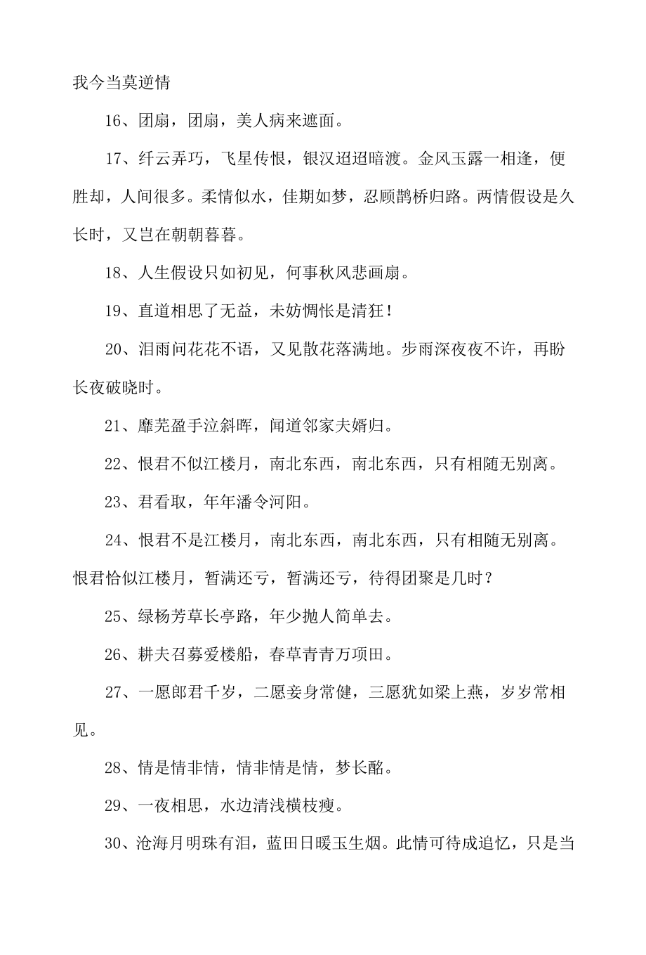 古代爱情诗句精选.docx_第2页