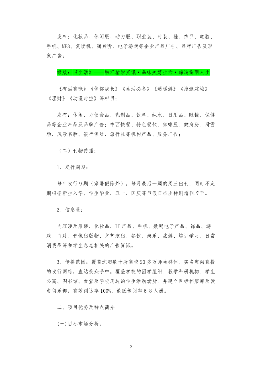 免费直投杂志商业计划书【参考模板】.pdf_第2页