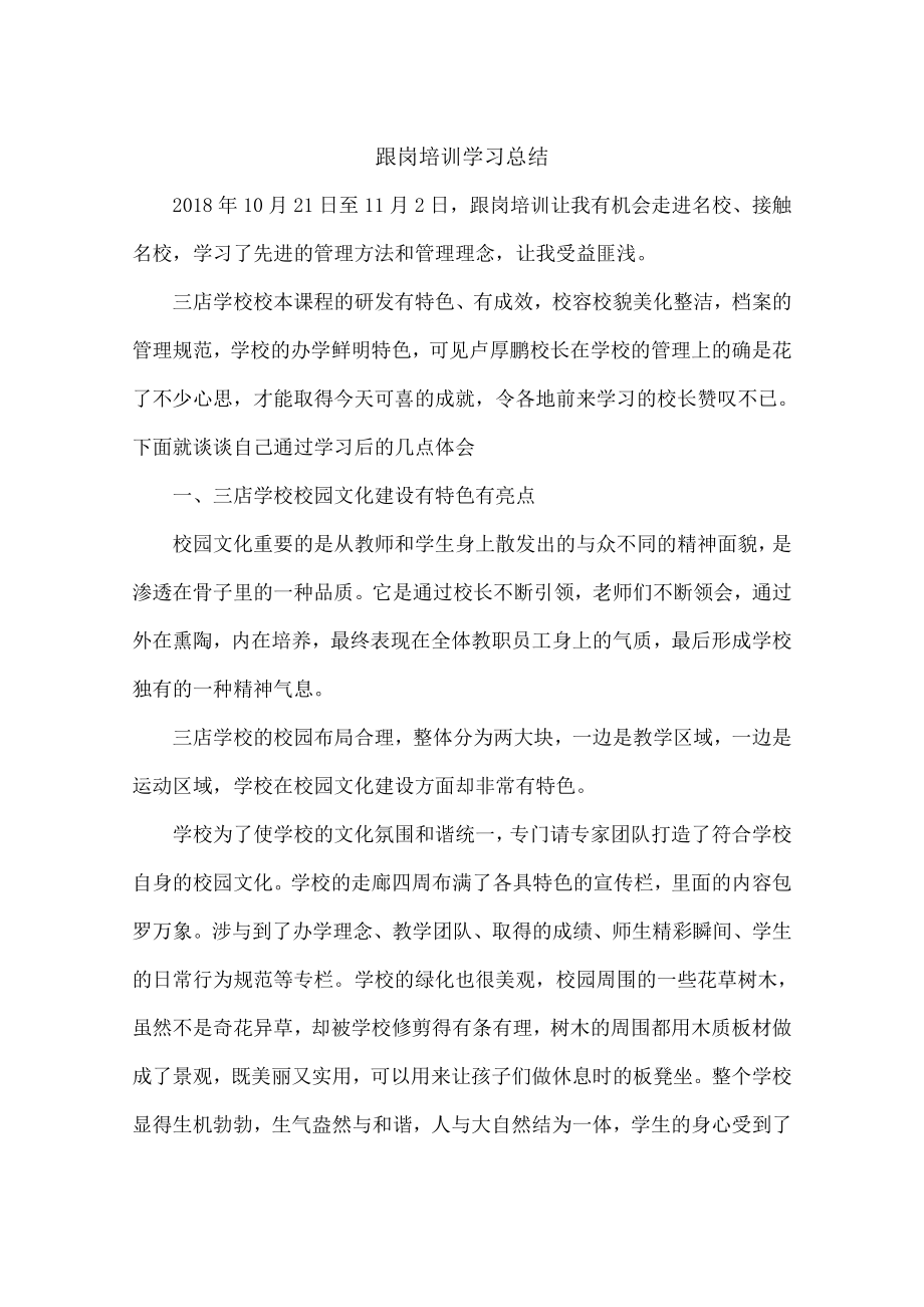 跟岗培训学习总结.doc_第1页