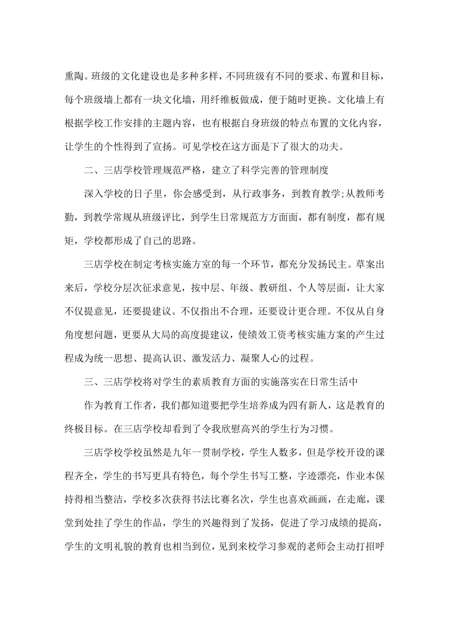 跟岗培训学习总结.doc_第2页