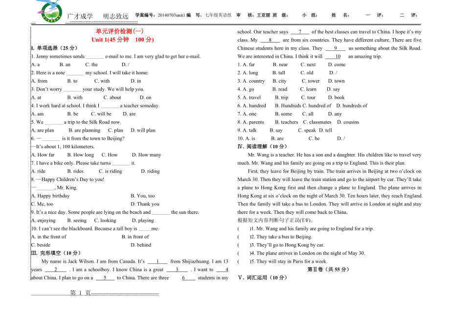 七年级导学案单元检测(2页).doc_第1页