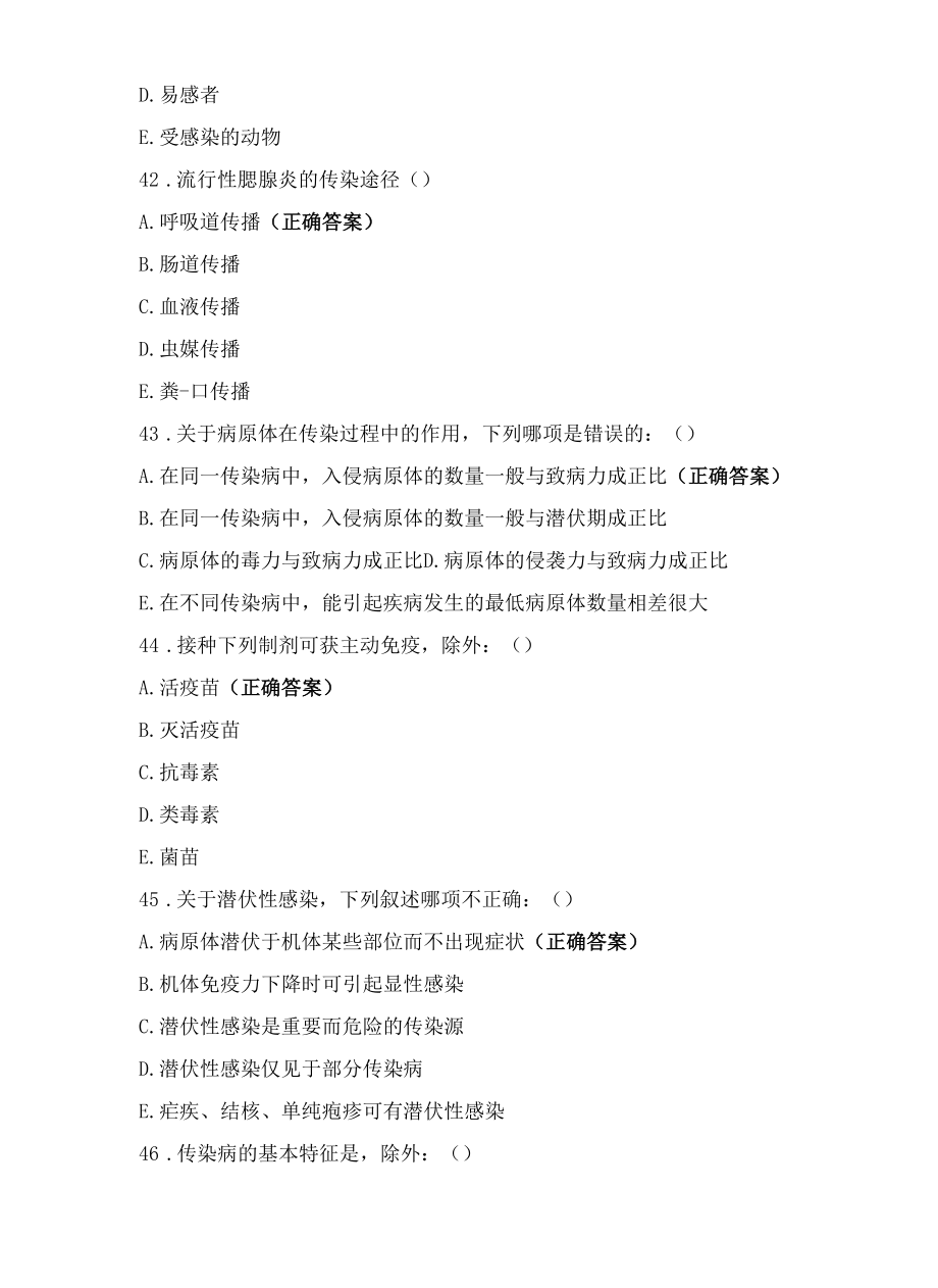 传染病护理学期末试题及答案.docx_第2页