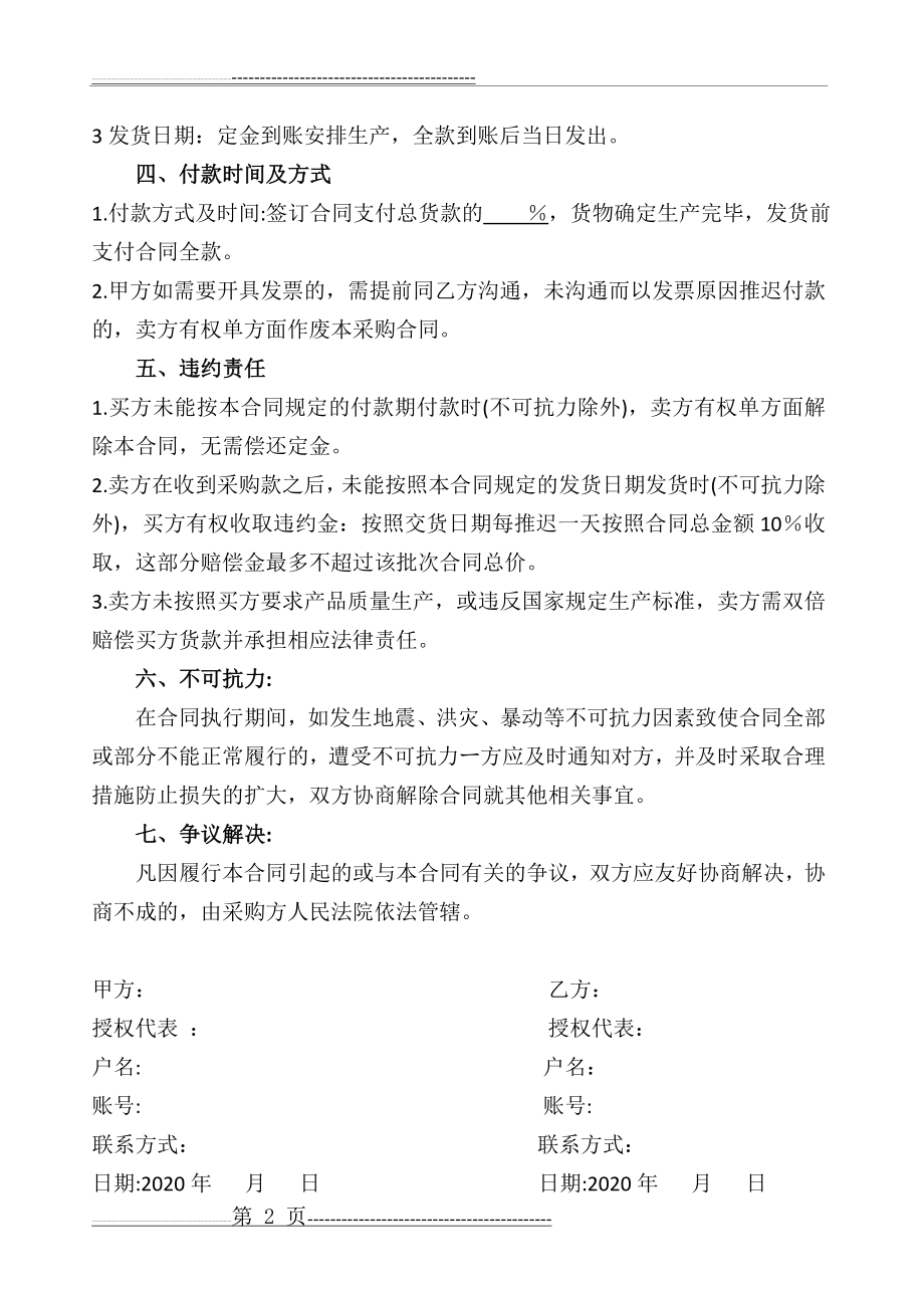 一次性医用防护口罩购销合同(2页).doc_第2页