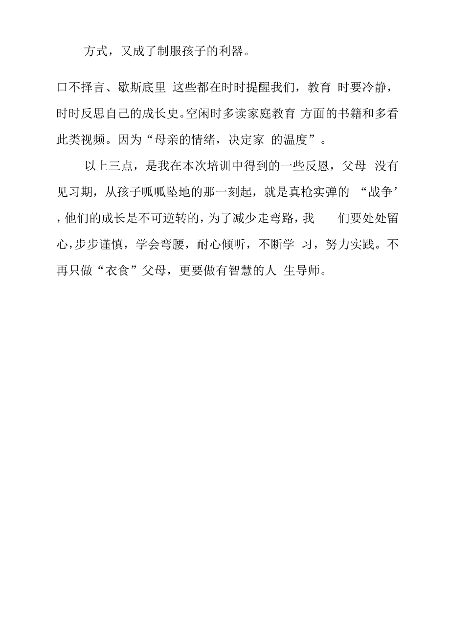 教师参加家长学校师资培训心得体会.docx_第2页