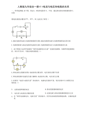 人教版九年级全一册17.1电流与电压和电阻的关系练习（有解析）.docx