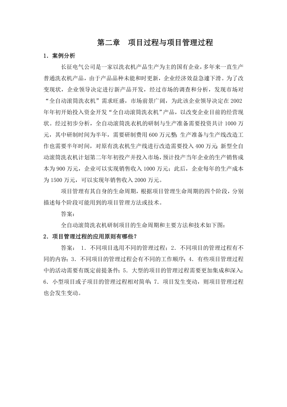 项目管理学习题汇总.doc_第2页