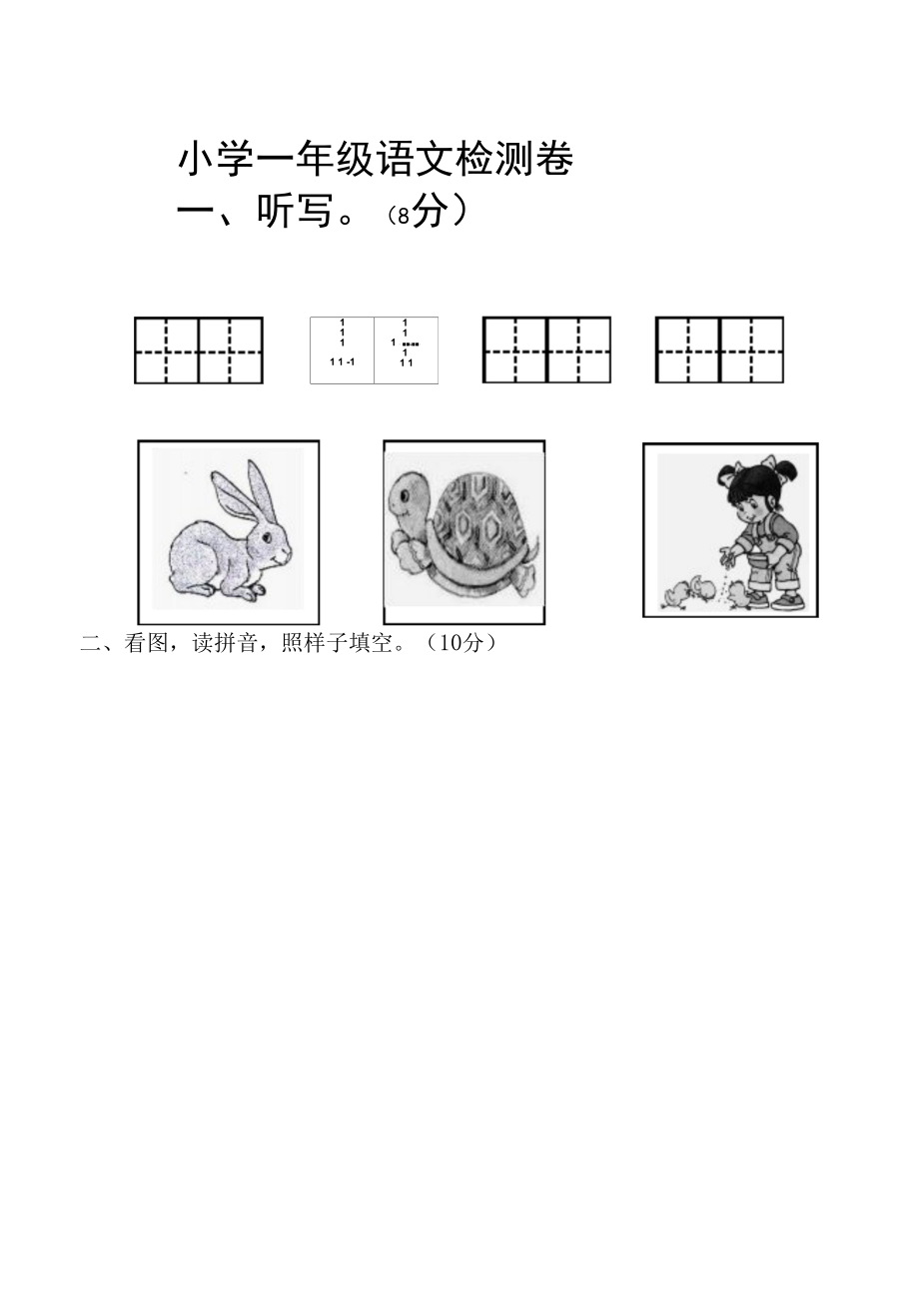 部编版一年级语文上期末模拟卷.docx_第1页