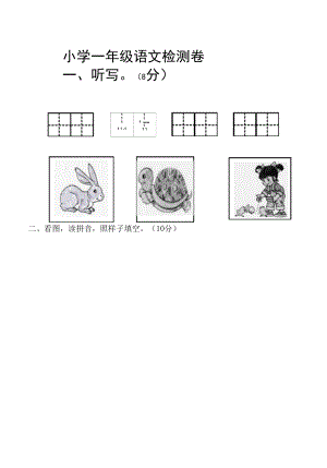 部编版一年级语文上期末模拟卷.docx