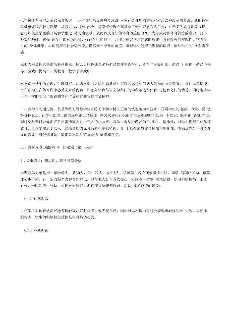 七年级体育与健康教案.docx_第1页