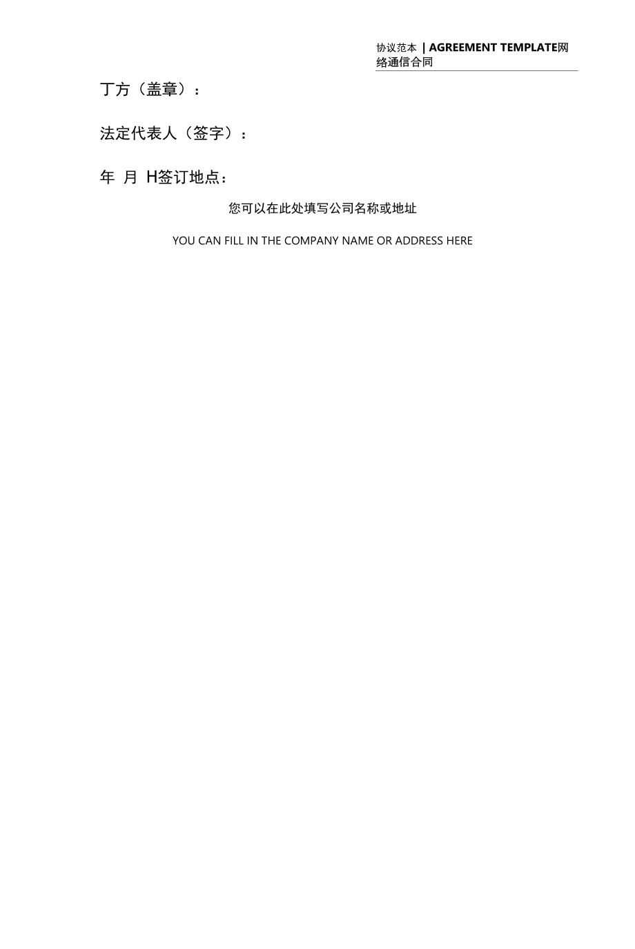 网上支付税费服务协议书新(协议正式版).docx_第2页