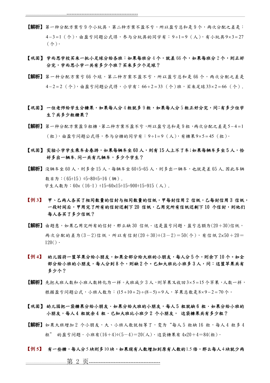 三年级奥数4-_盈亏问题例题及答案(11页).doc_第2页