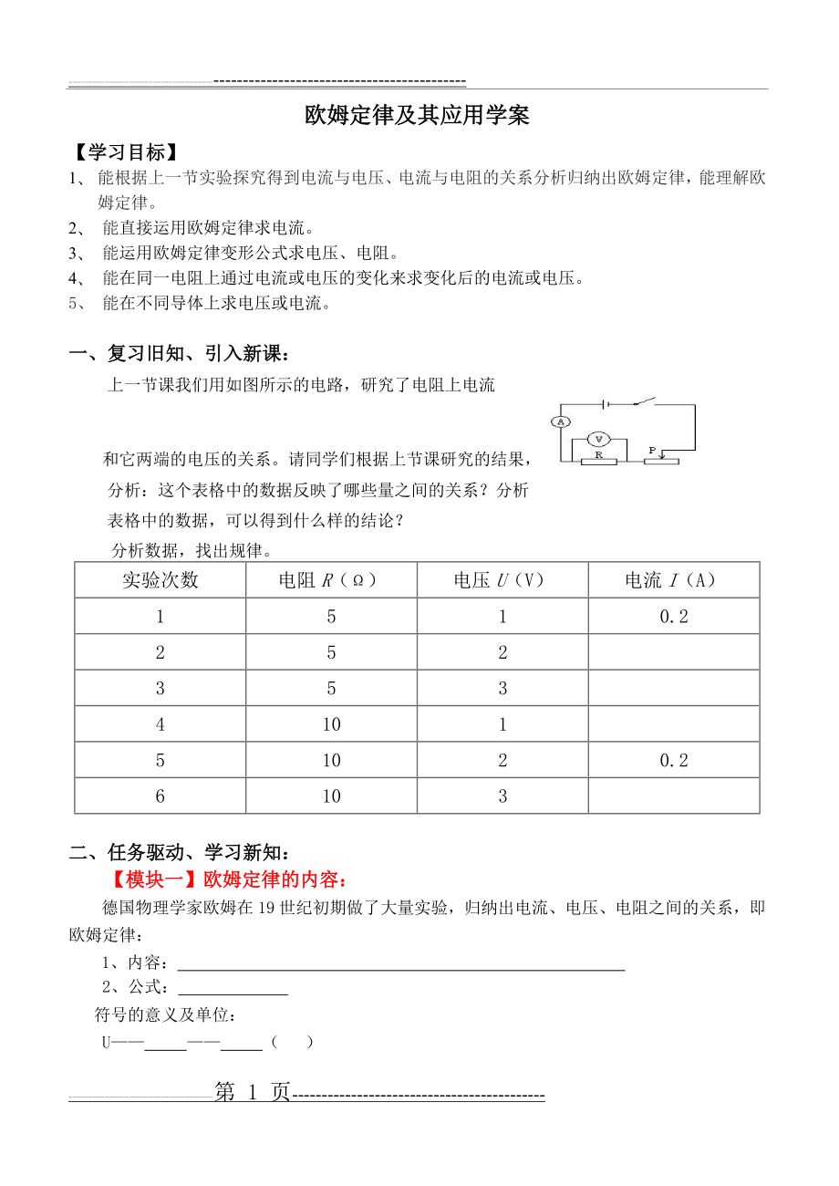 《欧姆定律及其应用》学案(4页).doc_第1页