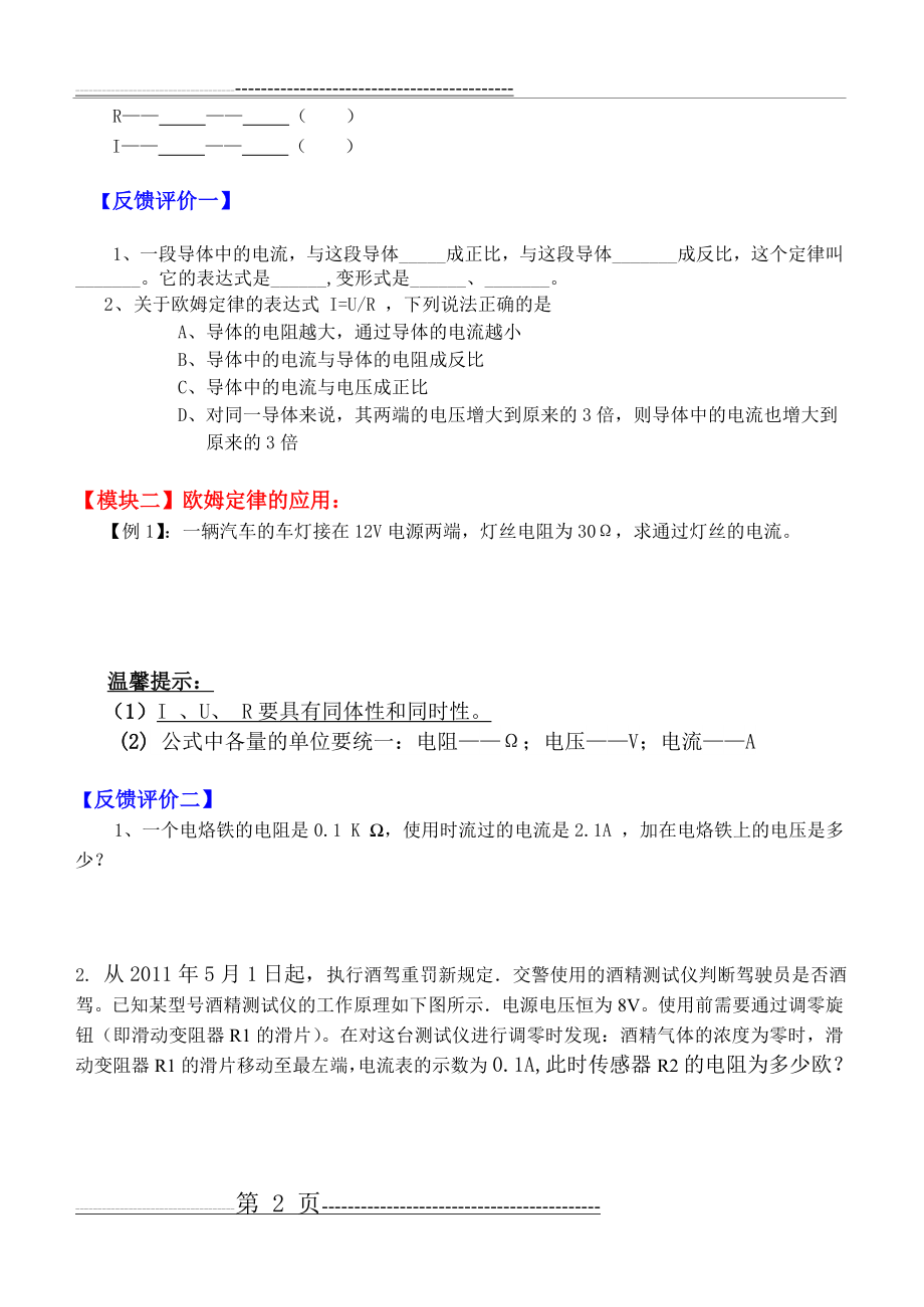 《欧姆定律及其应用》学案(4页).doc_第2页