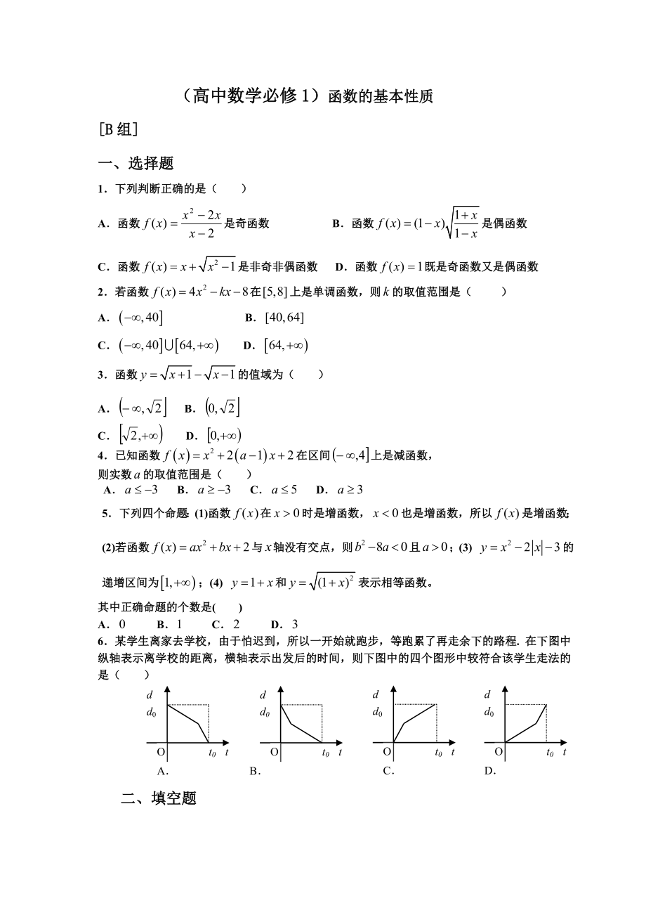 函数的基本性质练习题(重要).doc_第1页