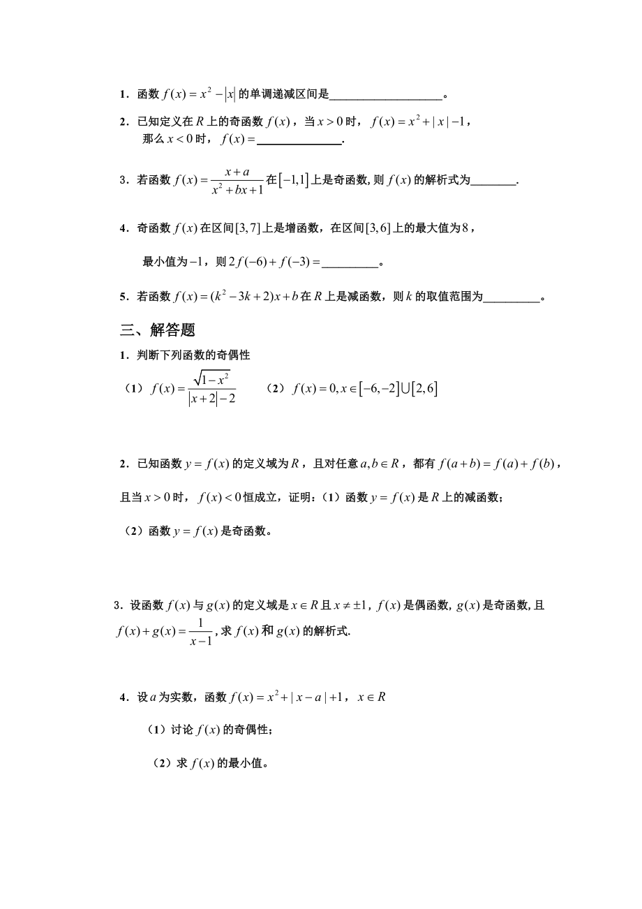 函数的基本性质练习题(重要).doc_第2页