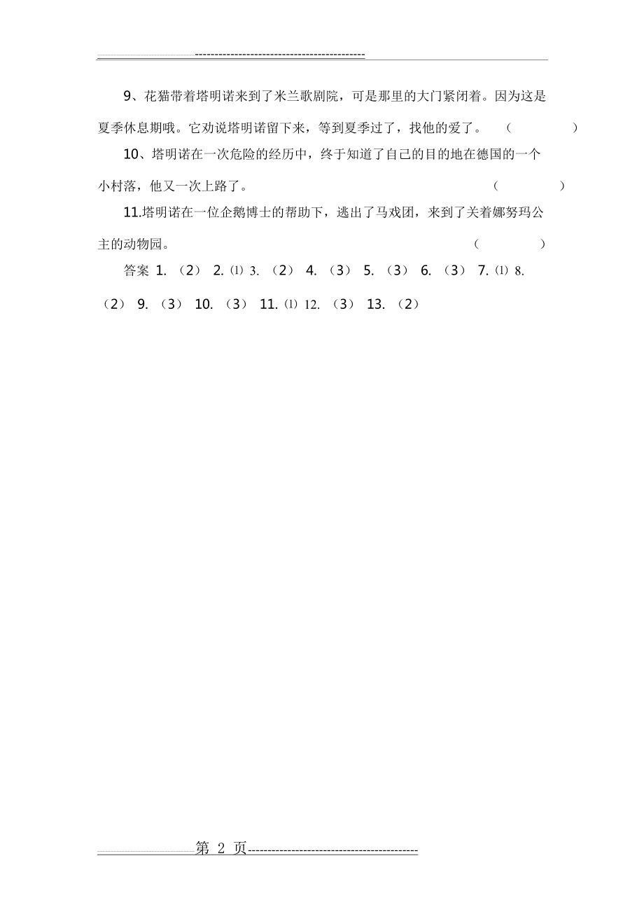 《爱心企鹅》二年级阅读题(2页).doc_第2页