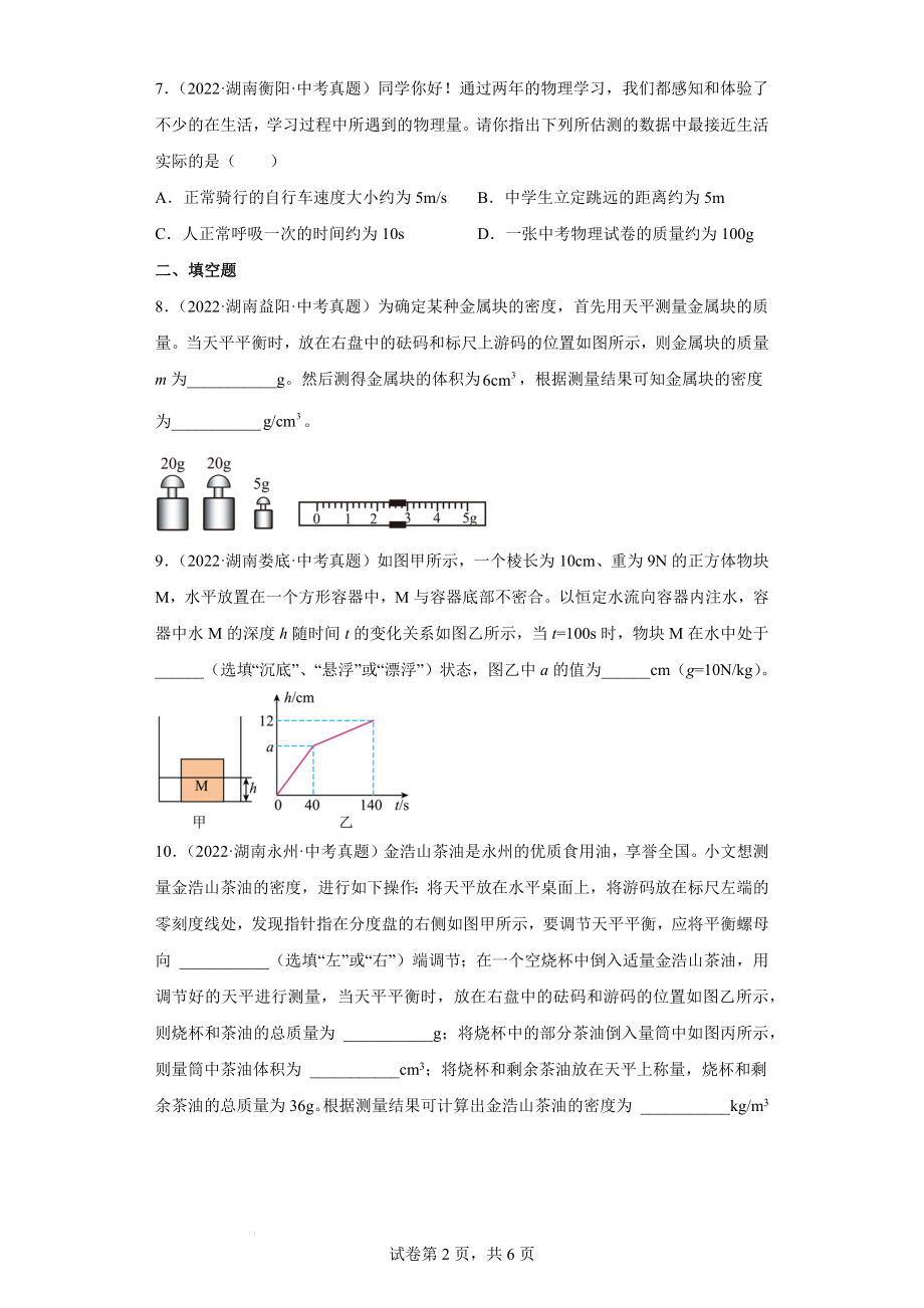 中考物理真题分类汇编------质量和密度.docx_第2页