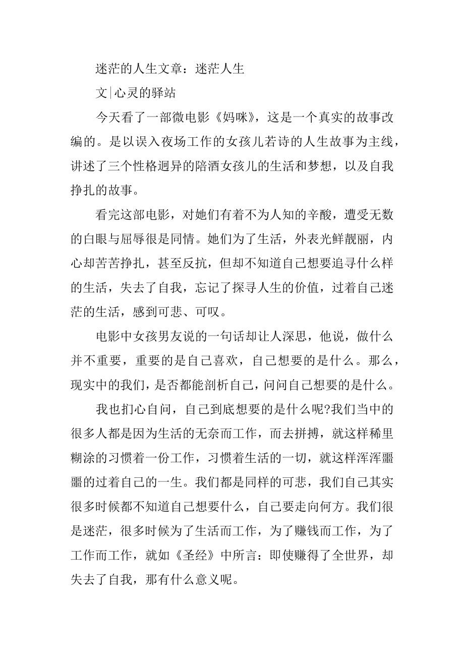 迷茫的人生文章.docx_第2页