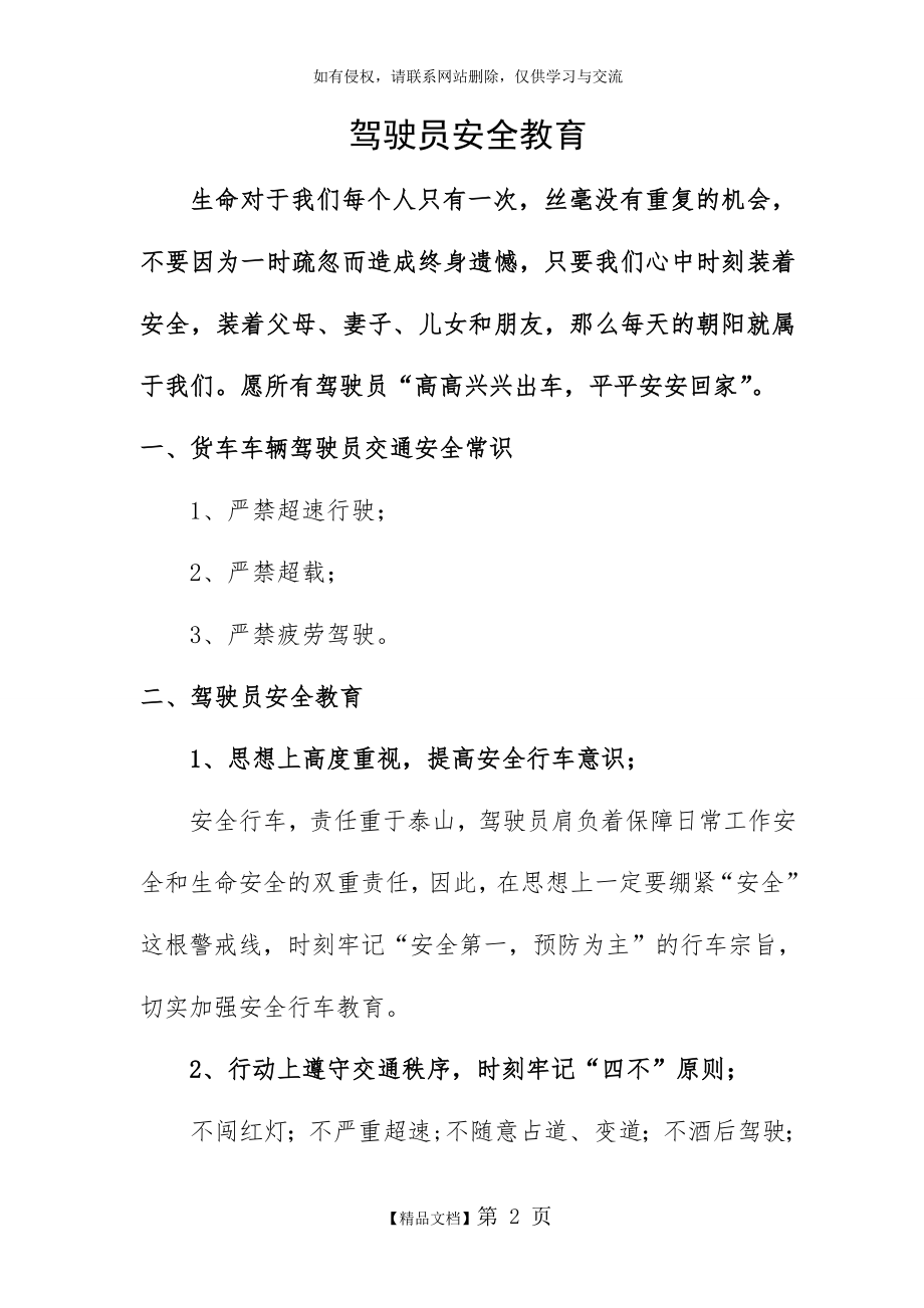 货运车辆驾驶员安全教育[1].doc_第2页