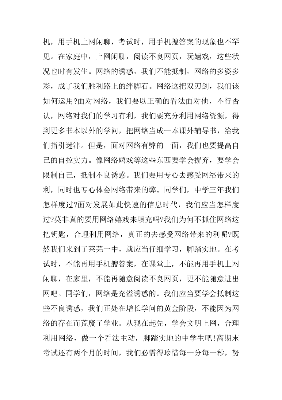 最新有关文明上网演讲稿范文参考4篇.docx_第2页