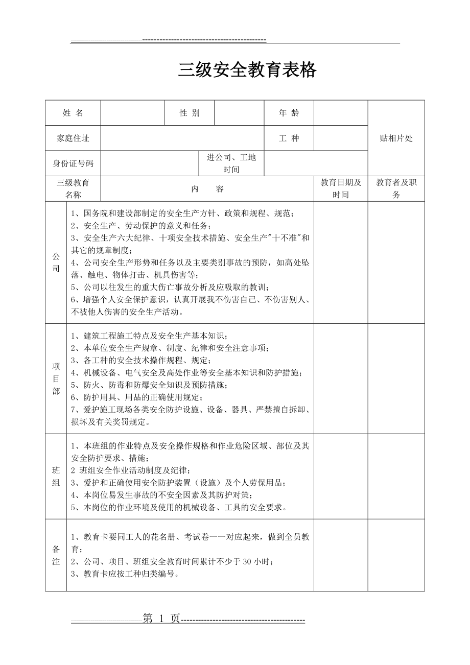 三级安全教育表格20988(1页).doc_第1页