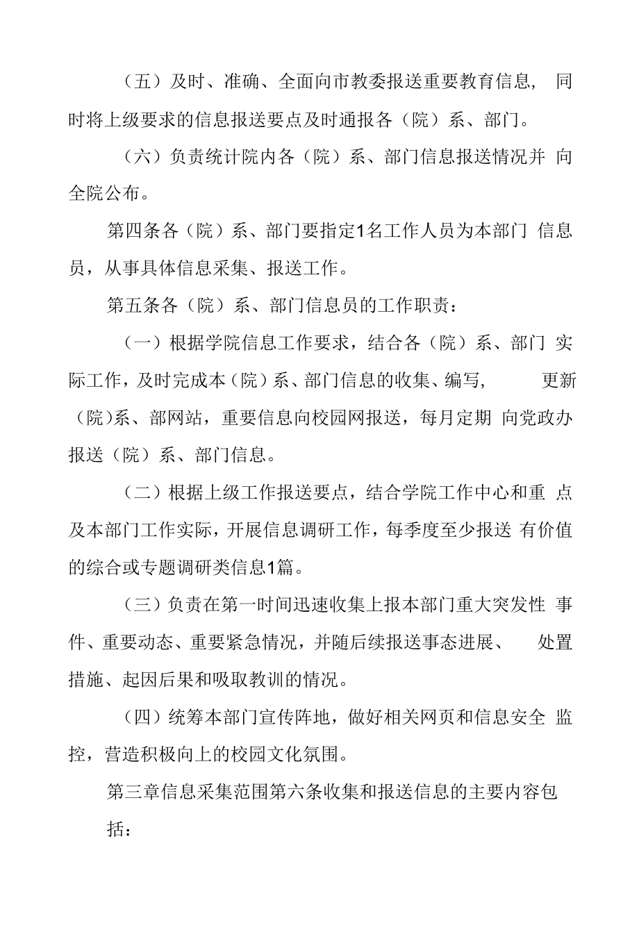 学院信息报送安全管理制度.docx_第2页