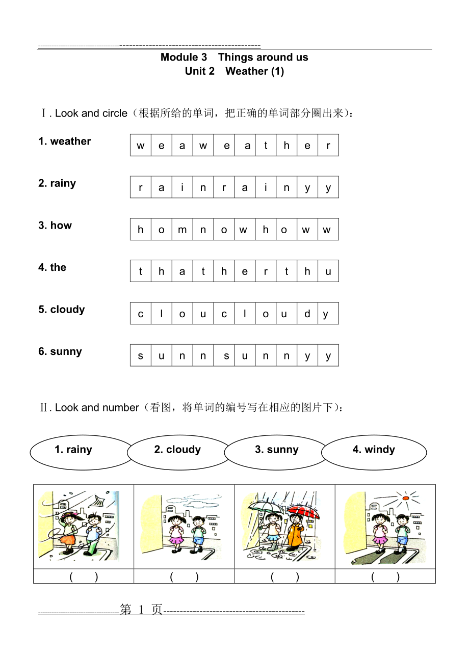 上海牛津版英语 小学 一年级1B M3U2(5)(12页).doc_第1页