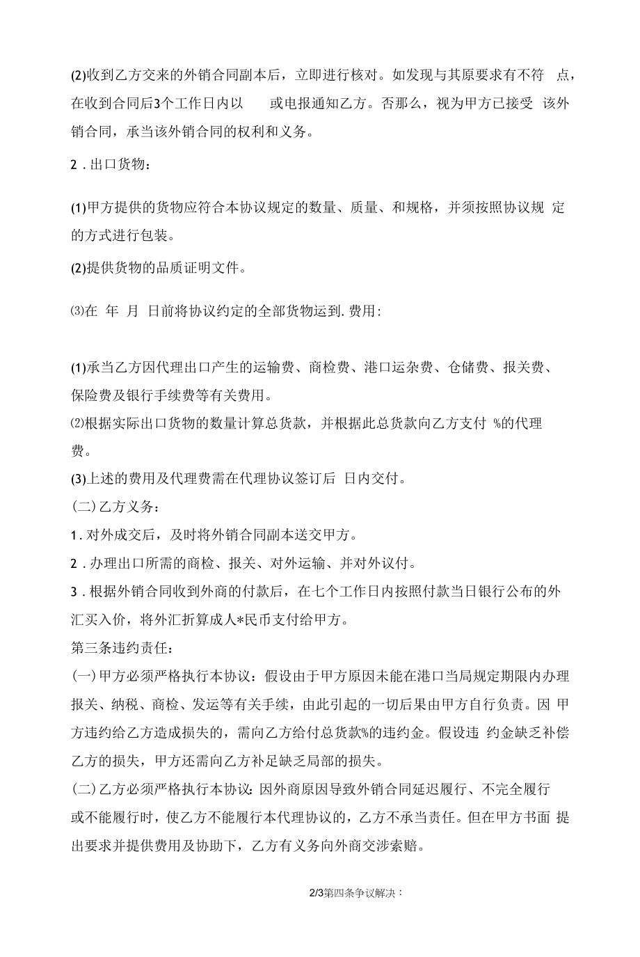 （进出口）货物代理合同.docx_第2页