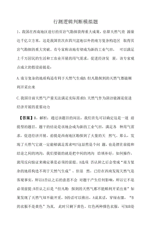 云南省省考行测逻辑判断模拟题及答案解析（一）.docx