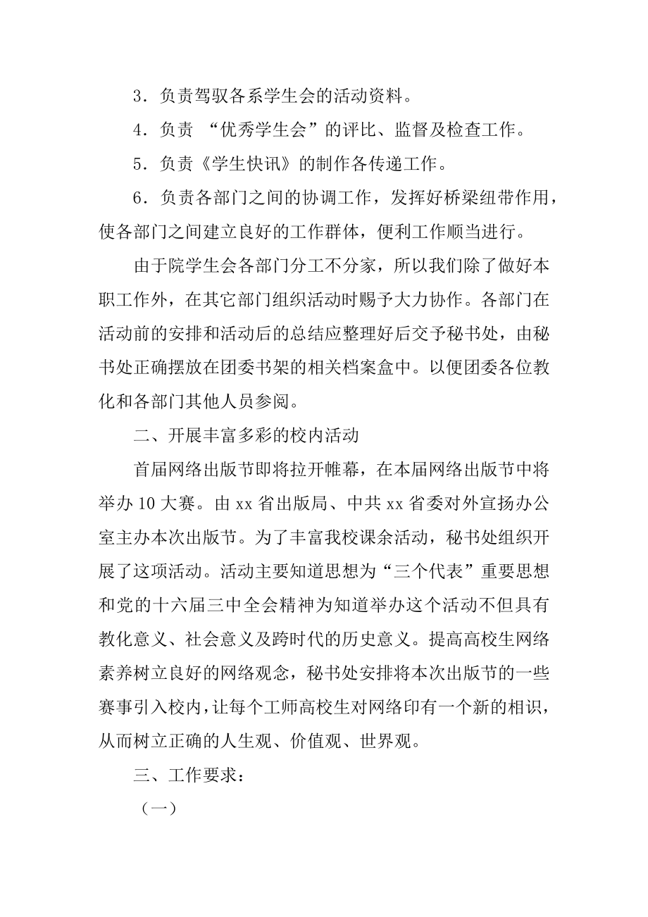 关于学生会新学期工作计划通用范文5篇.docx_第2页