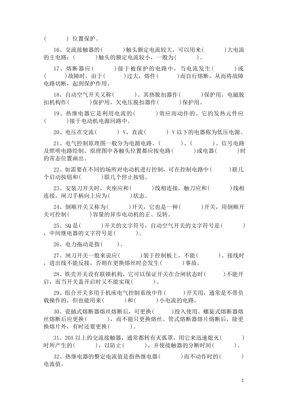 高低压电器复习题及答案.doc_第2页