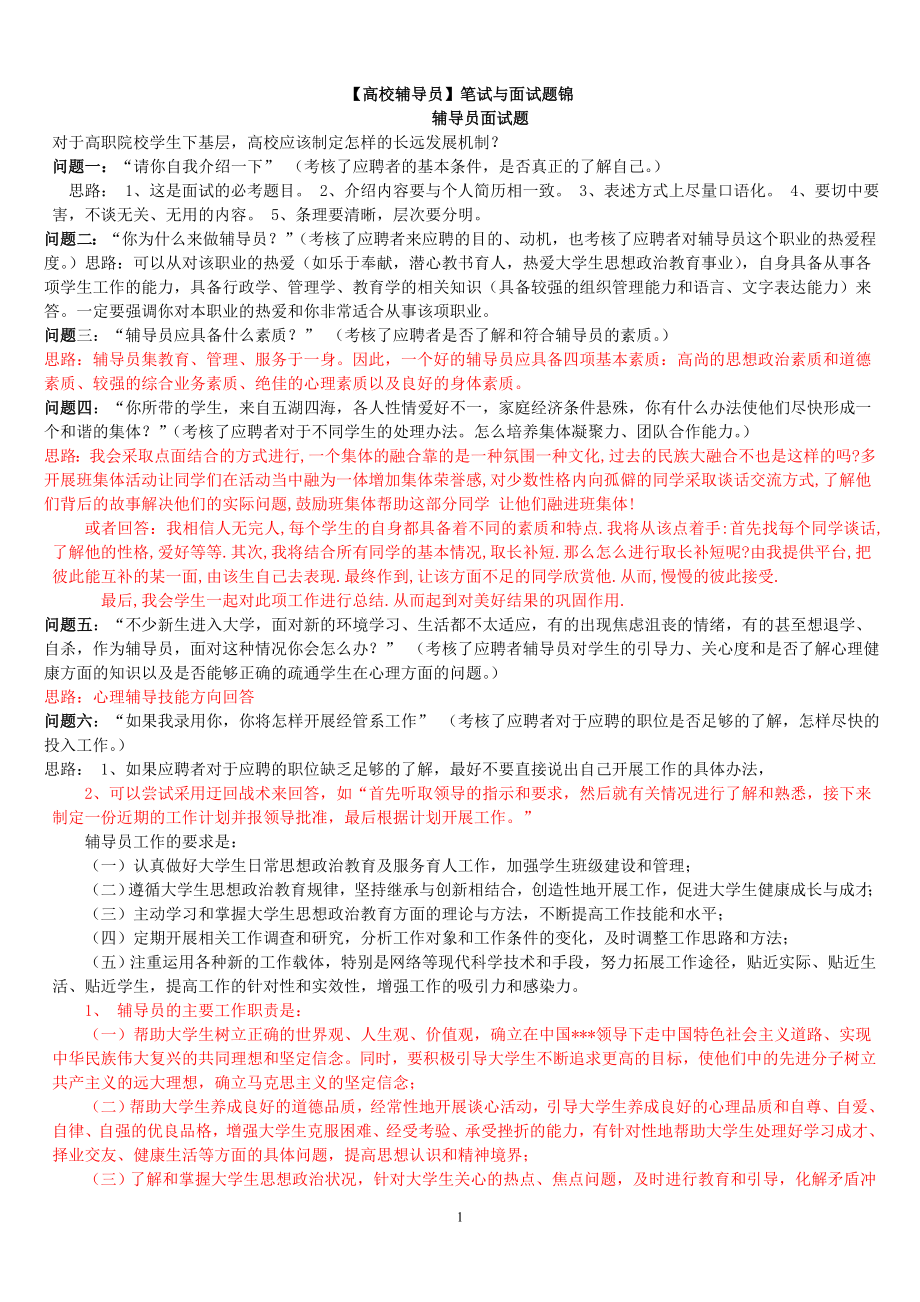 高校辅导员】笔试与面试宝典.doc_第1页