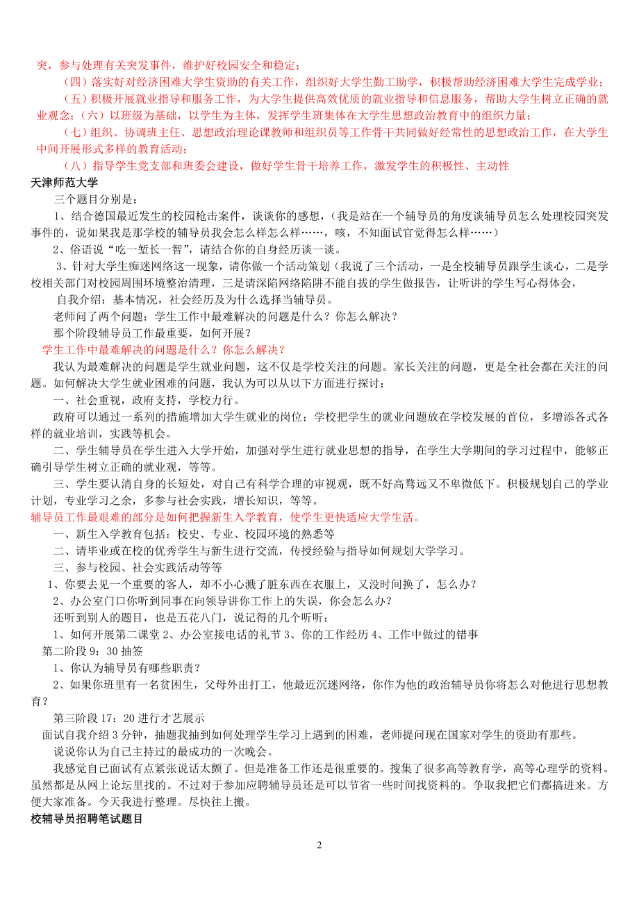 高校辅导员】笔试与面试宝典.doc_第2页