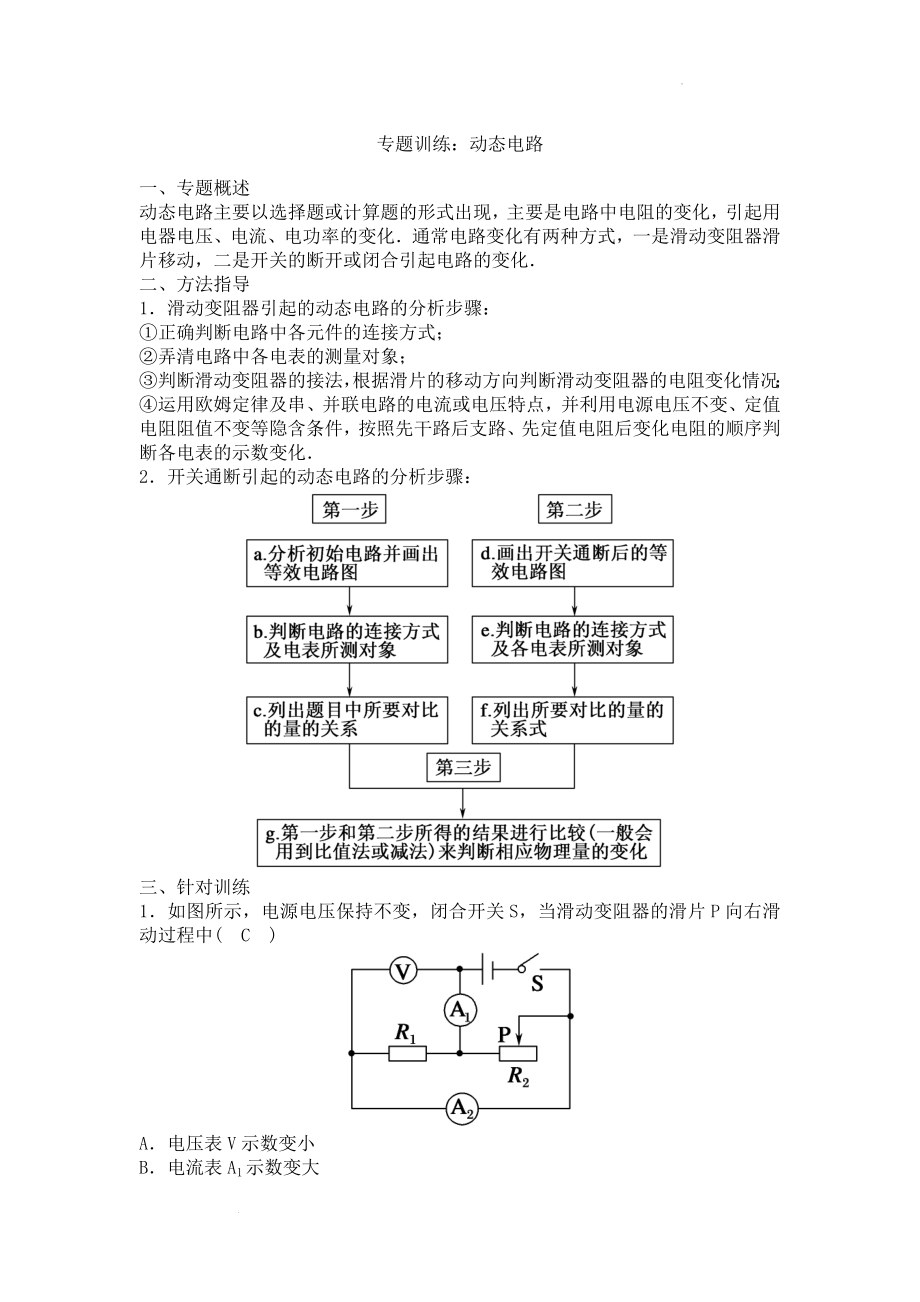 中考物理复习专题训练：动态电路.docx_第1页