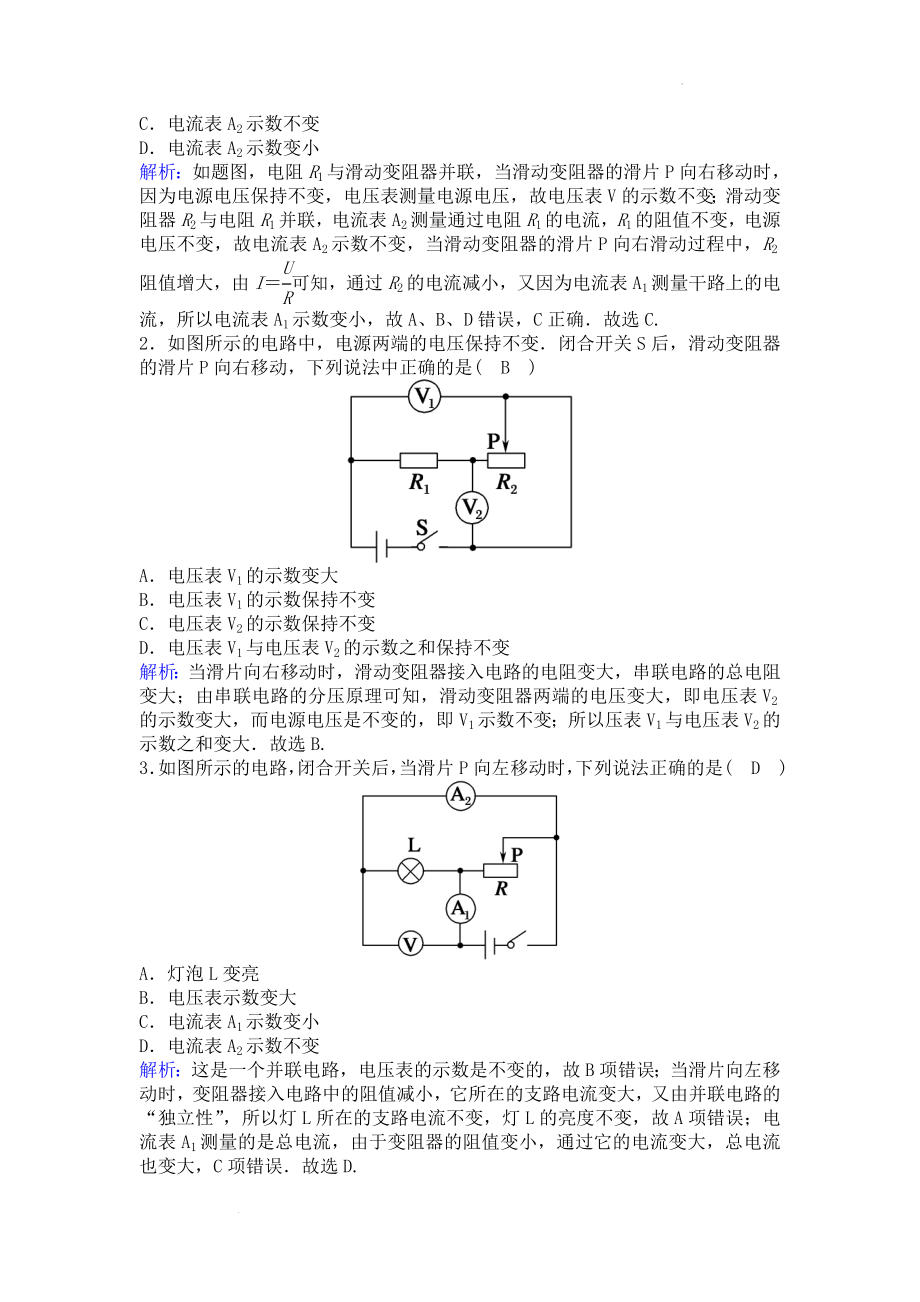 中考物理复习专题训练：动态电路.docx_第2页