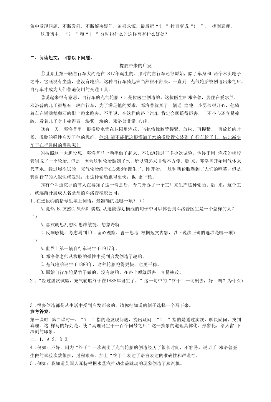 15课《真理诞生于一百个问号之后》（同步练习）部编版语文六年级下册.docx_第2页