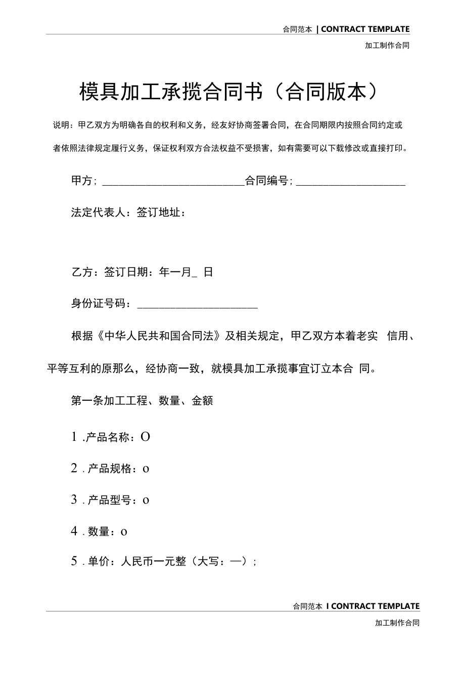 模具加工承揽合同书(合同版本).docx_第2页