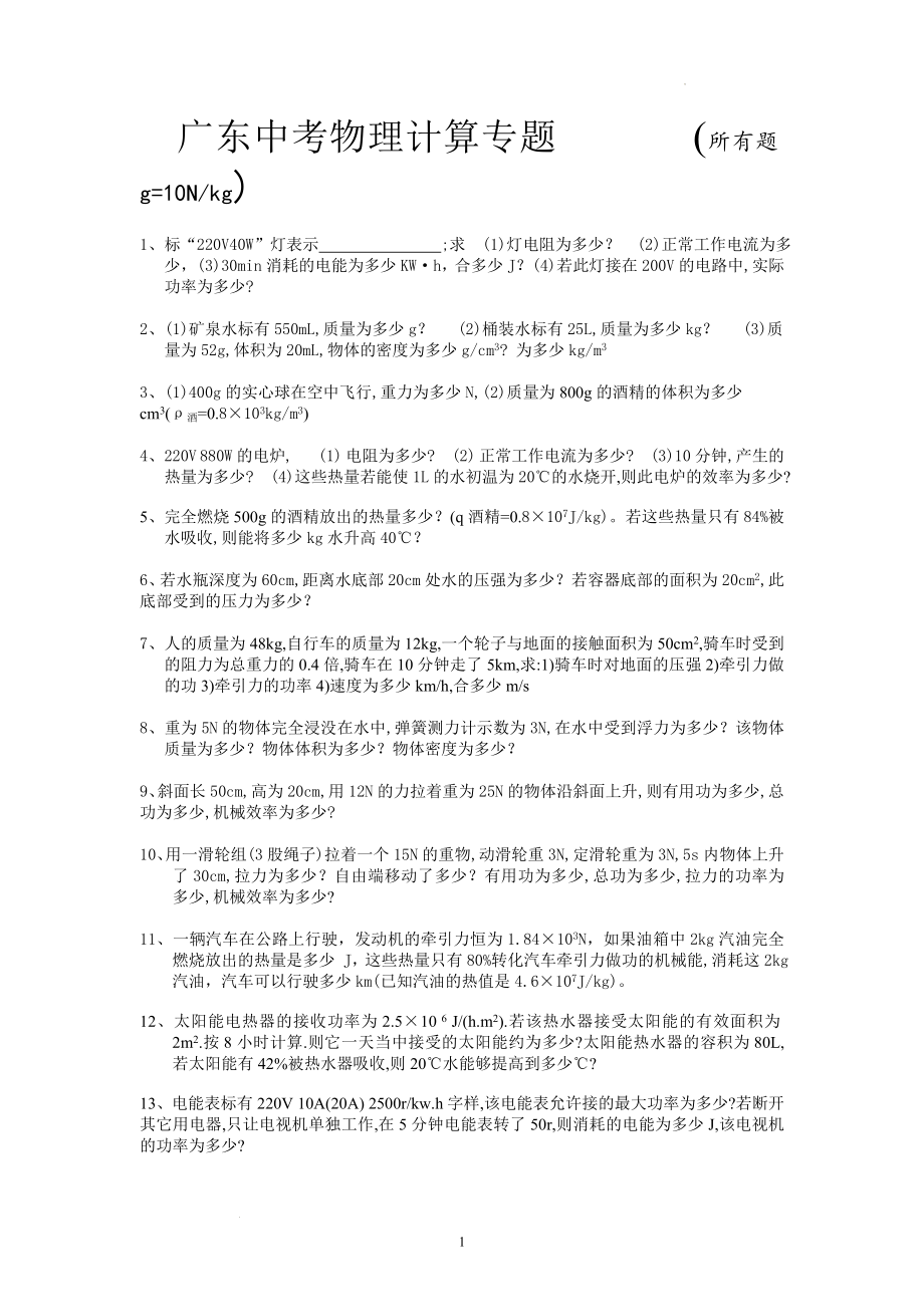 中考物理复习----计算专题.docx_第1页