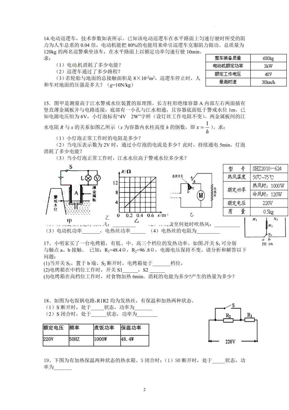 中考物理复习----计算专题.docx_第2页