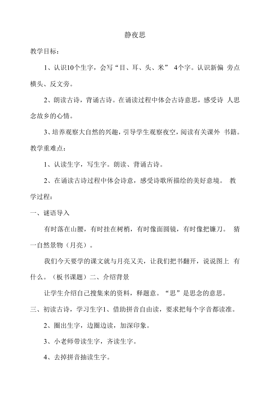 公开课教学设计静夜思.docx_第2页