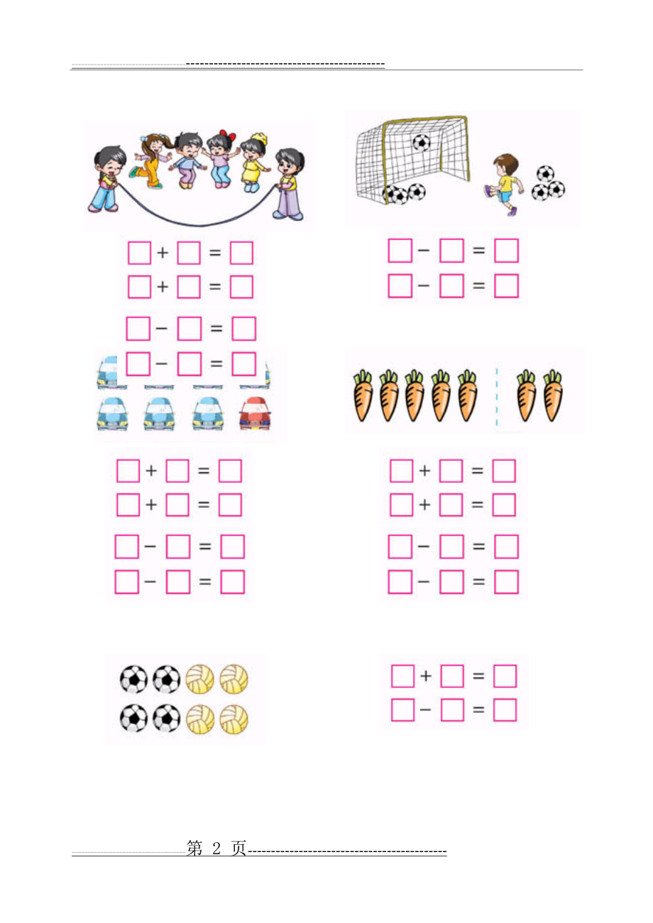 一年级数学看图写算式一图四式训练(2页).doc_第2页