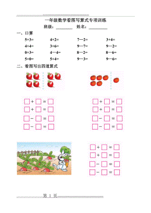 一年级数学看图写算式一图四式训练(2页).doc